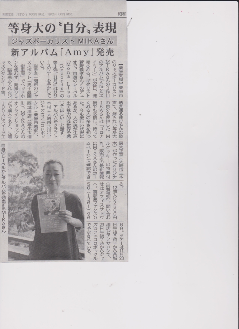OFFICE SATOオフィスサトウ河北新報朝刊・大崎タイムス紙に掲載頂きました。